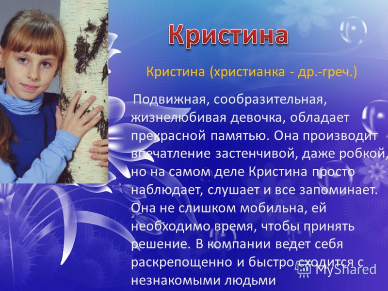 Именины на имя кристина Именины на имя кристина