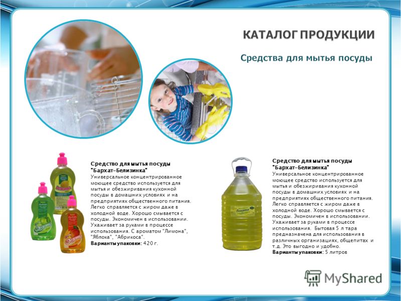 Как сделать средство для мытья посуды в 57