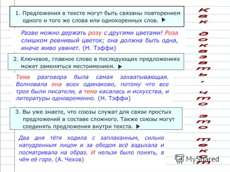 Что такое несколько предложений связанных между собой Что такое несколько предложений связанных между собой