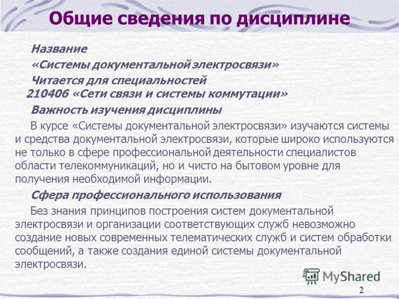 Сети документальной связи Сети документальной связи