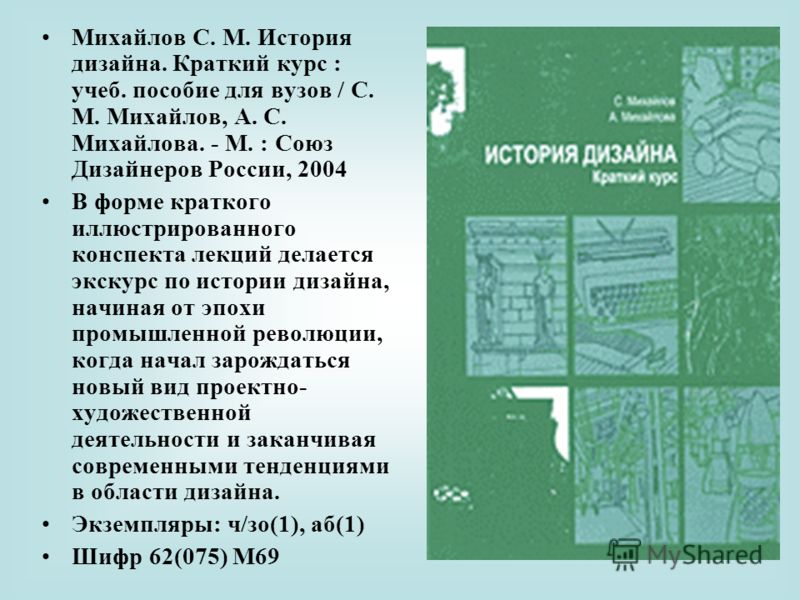 Краткая история дизайна в россии Краткая история дизайна в россии