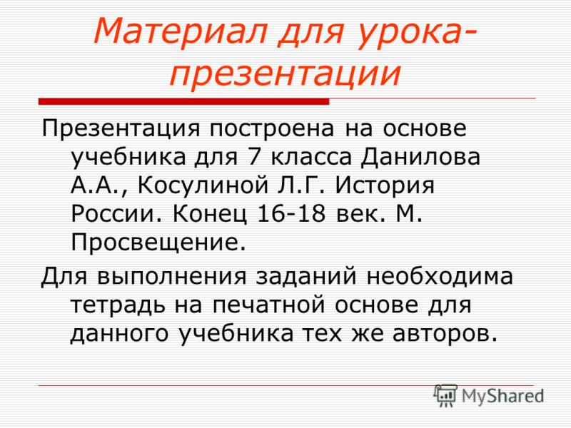 Презентация на тему введение в российскую историю 6 класс по учебнику данилова