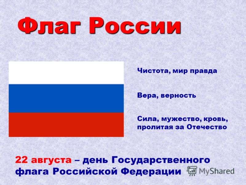 Стих о флаге рф Стих о флаге рф