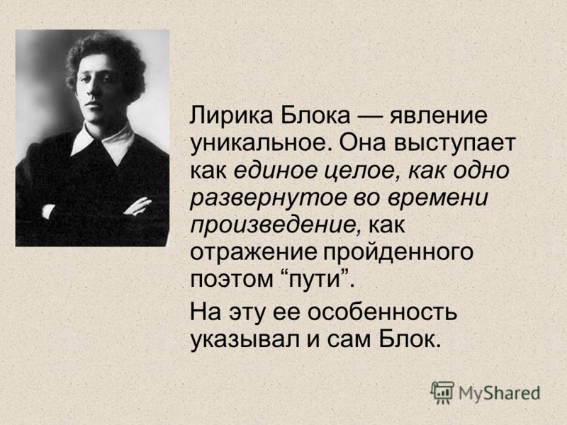 А блок лирика стих А блок лирика стих