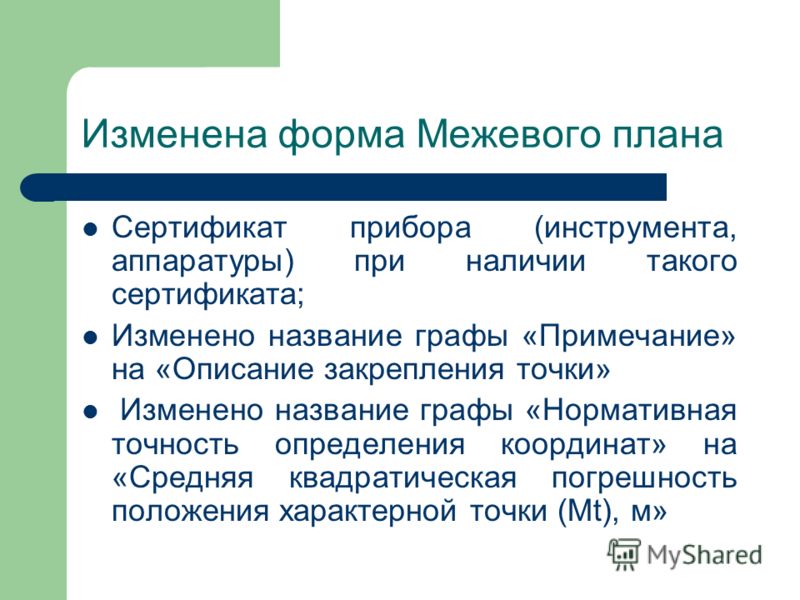 Схема геодезических построений при подготовке межевого плана 699