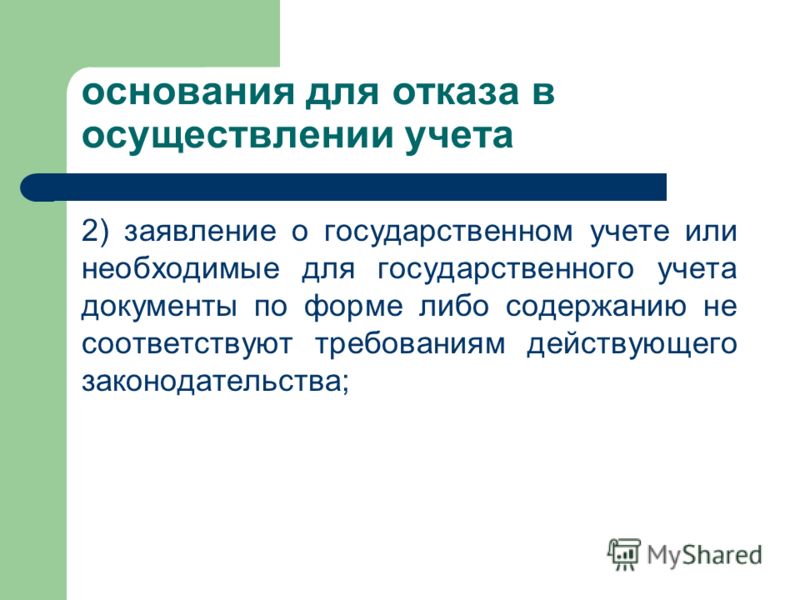 виде основания для отказа регистрации прав на недвижимое имущество крайней мере