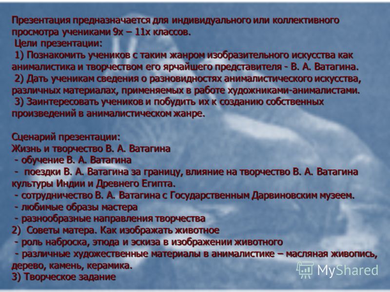 ватагин изображение животного бесплатно ватагин изображение животного