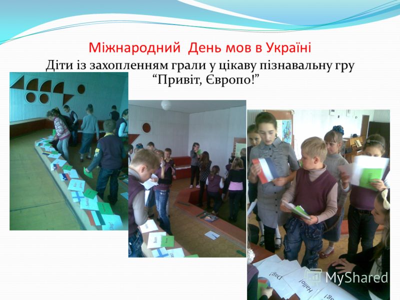 Міжнародний День мов в Україні Діти із захопленням грали у цікаву пізнавальну гру Привіт, Європо!