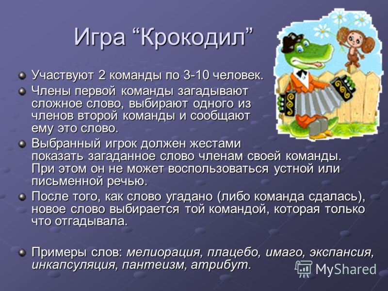кого загадать показать в крокодиле сфинксы очень
