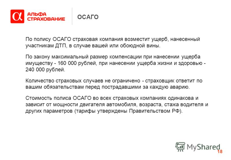 самом Платит ли страховая при обоюдной вине нигде