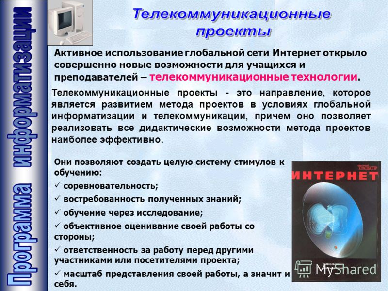 Этапы проведения учебного телекоммуникационного проекта Телекоммуникационные проекты - Basanova.ru