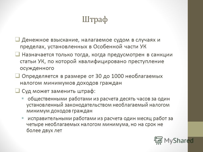 Понятие и признаки наказания