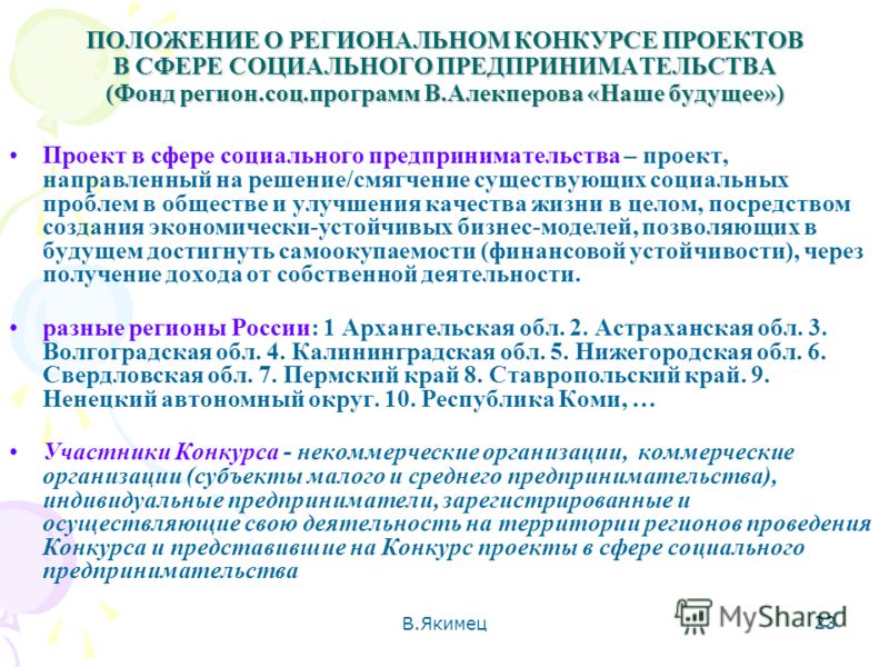 Положение о конкурсах предпринимателей Положение о конкурсах предпринимателей