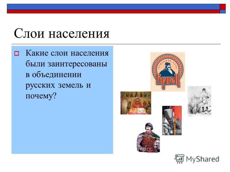Как вы думаете какие слои населения и почему были заинтересованы в 37