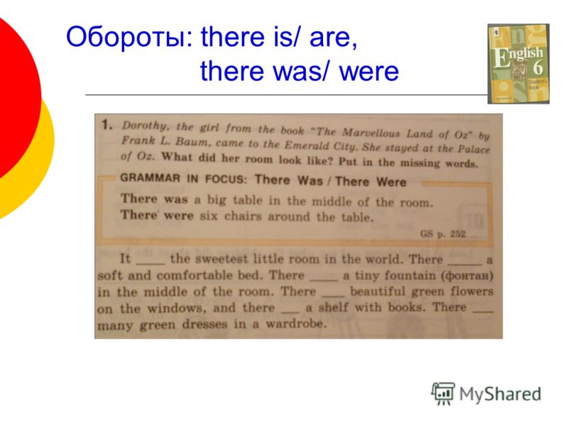 Обороты: there is/ are, there was/ were