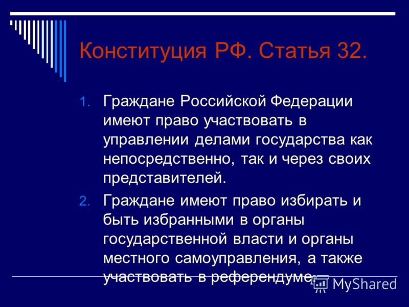 Права человека и гражданина, на территории РФ. Получение гражданства
