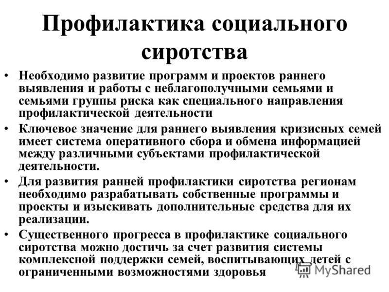 План мероприятий по профилактике социального сиротства на 2022 2025 годы - Basan