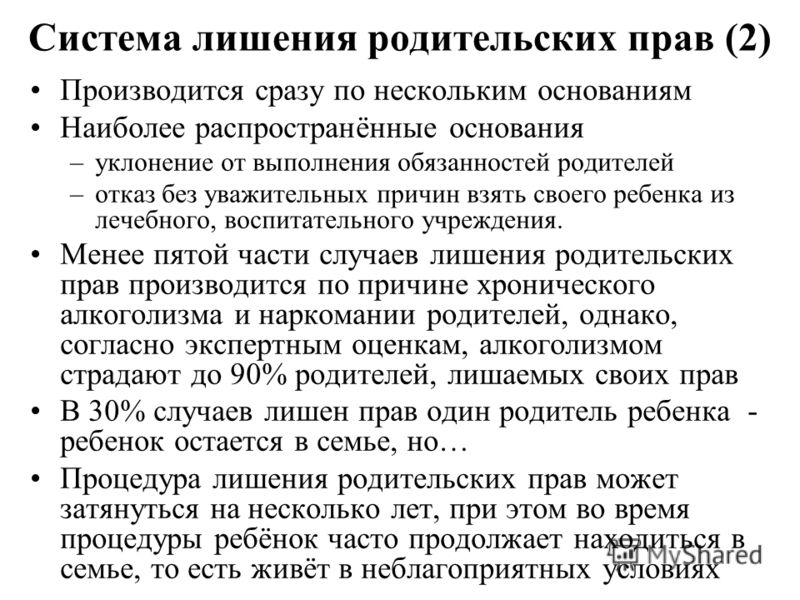 лишение родительских прав отца с чего начать один человек