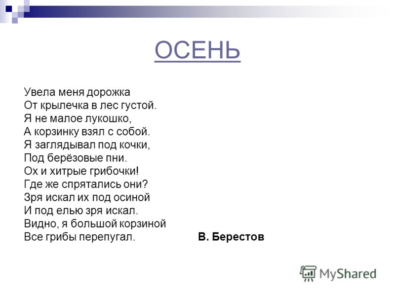 Берестов стих 2 класс Берестов стих 2 класс