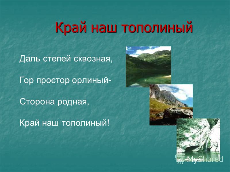 Презентация На Тему: "КУБАНЬ – МОЯ, СТЕПНАЯ ДОЧЬ РОССИИ. КУБАНЬ.
