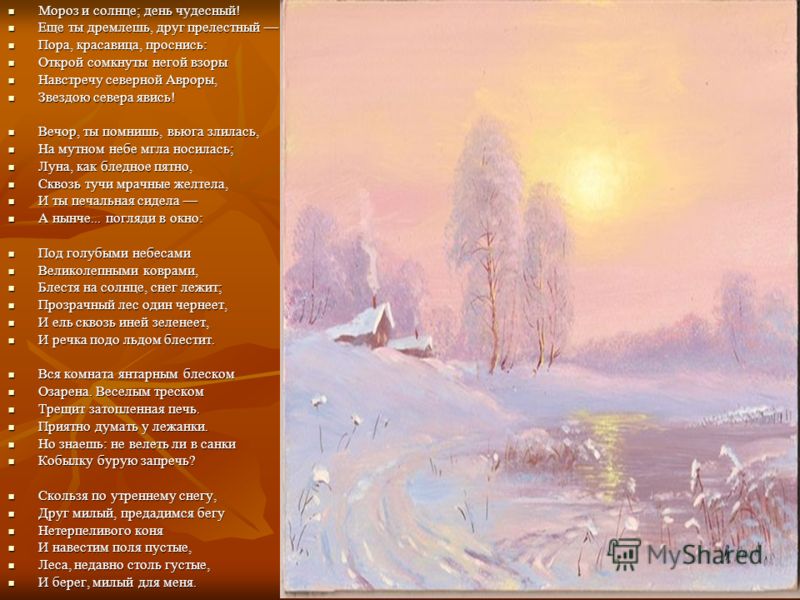 Стих уже ты дремлешь друг прелестный Стих уже ты дремлешь друг прелестный