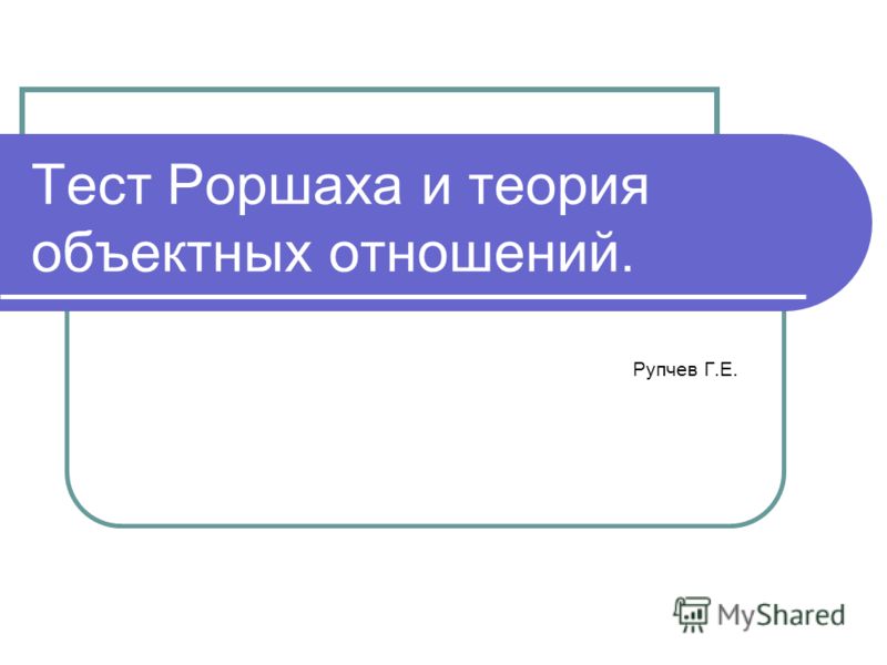Теория отношений тесты Теория отношений тесты