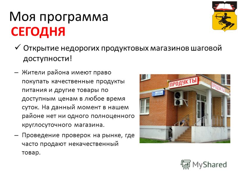 Товар шаговой доступности Товар шаговой доступности