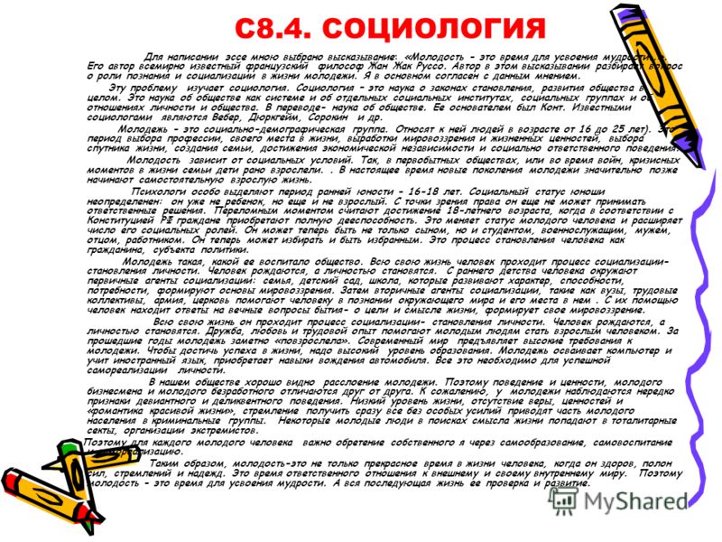 Роль Социализации В Становлении Личности Эссе Роль Социализации В Становлении Личности Эссе
