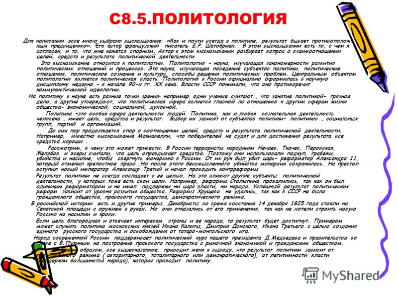 [PUNIQRANDLINE-(au-dating-names.txt) 51 Эссе по обществознанию цель оправдывает средства 3334