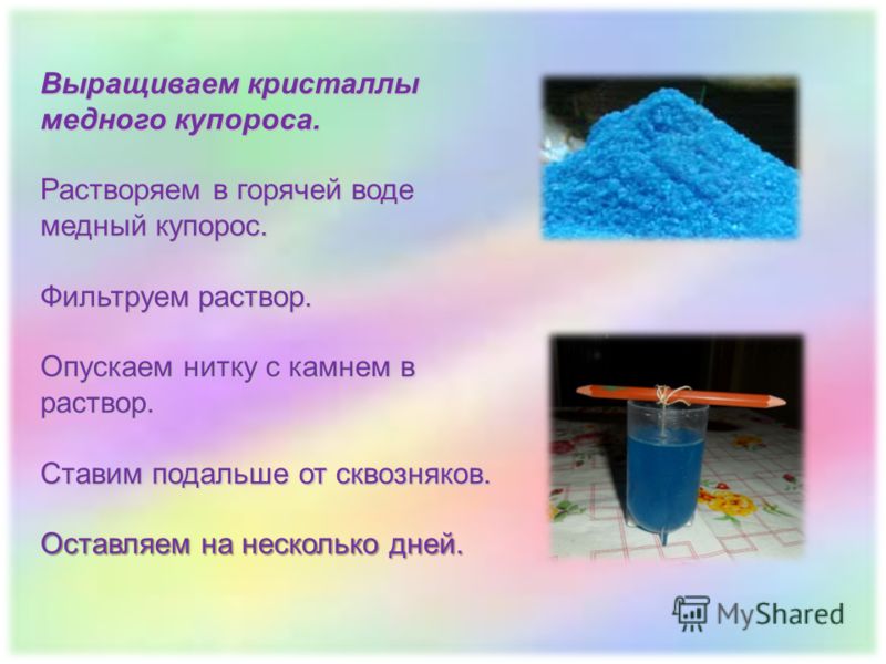 Как сделать купорос из соли Как сделать купорос из соли
