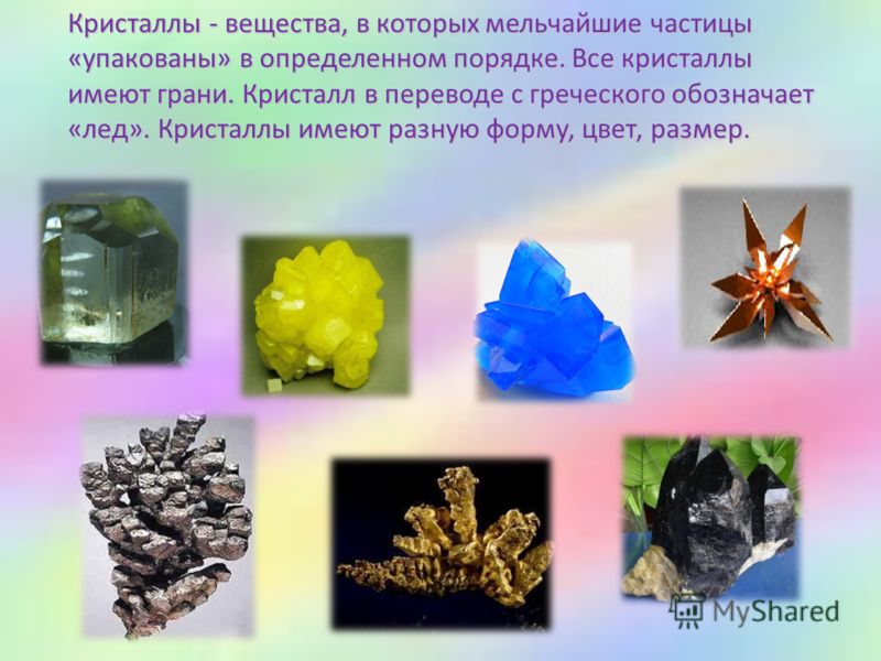 Вещества в домашних условиях 198