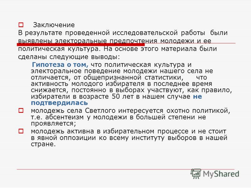 Темы для исследовательского проекта по обществознанию Темы исследовательских проектов по обществознанию