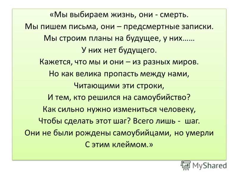 Как написать предсмертную записку пример