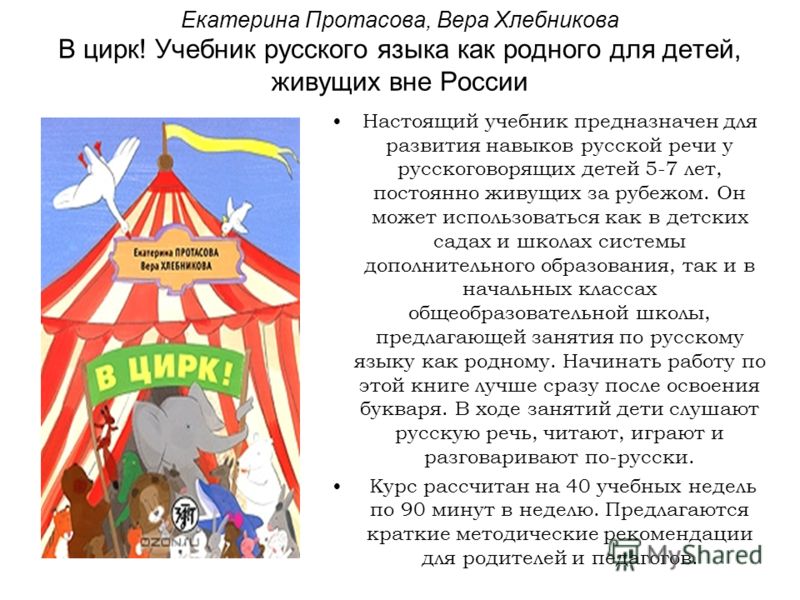 Учебник по родному русскому языку