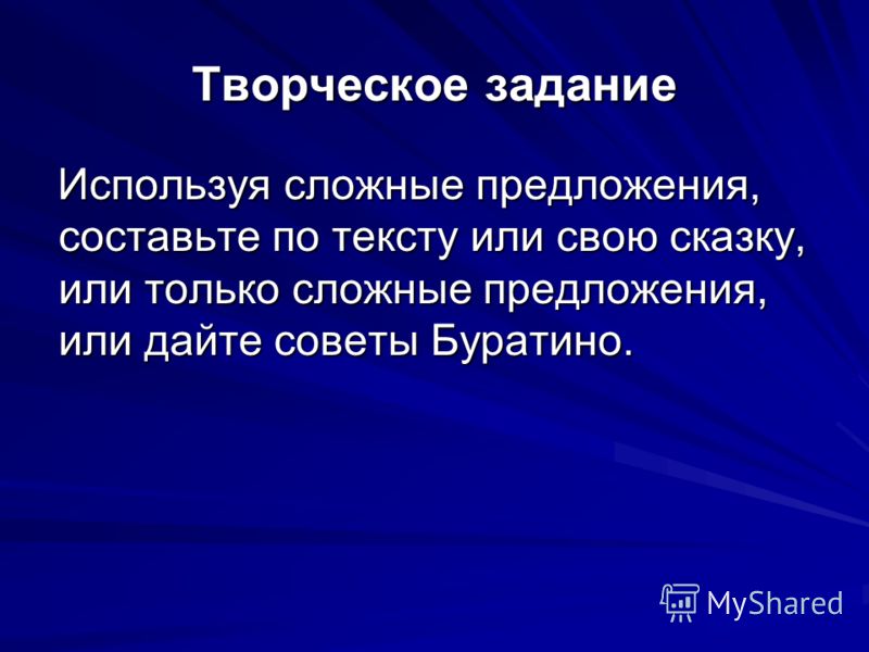 составьте сложные предложения по схеме 10. Сложное предложение. Запятые в сложном предложении -.