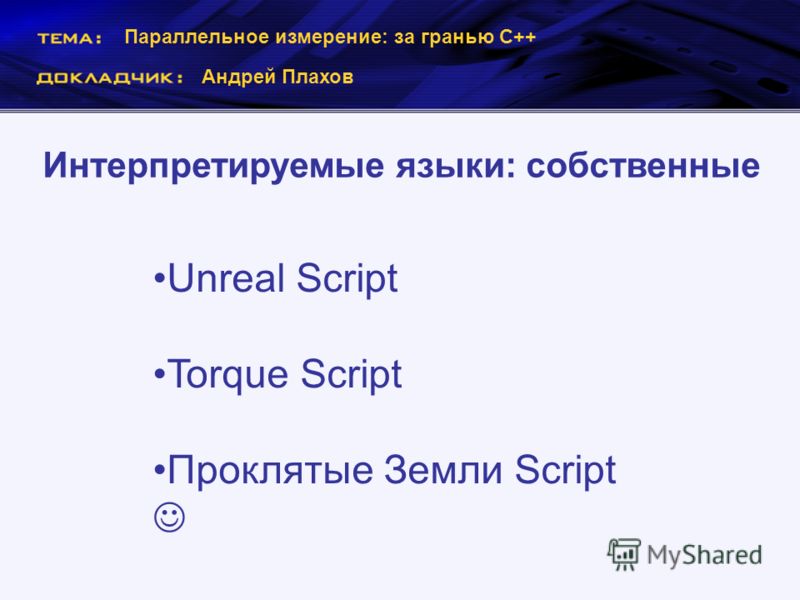 Скачать Проклятые Земли 2