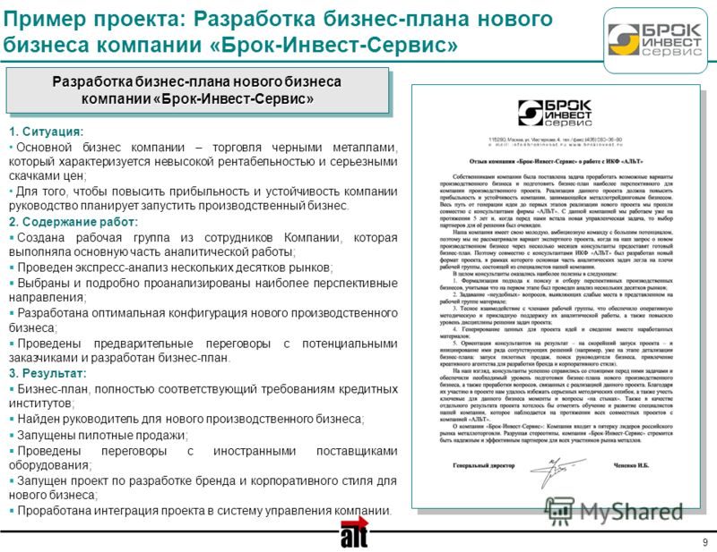 смысл жизни, бизнес план проекта пример Школьной