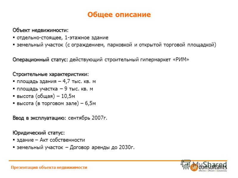 Как сделать презентацию объекта недвижимости Как сделать презентацию объекта недвижимости