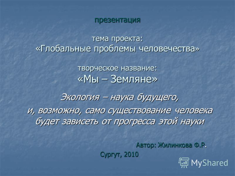 Глобальные темы для проекта