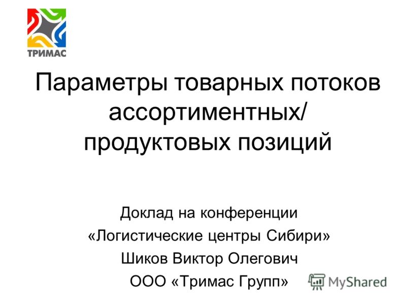 Реферат: Товарная стратегия предприятия на примере ОО Сибирь