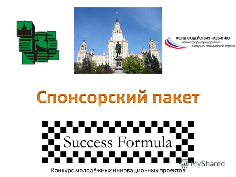 Конкурс инновационных проектов формула успеха Конкурс инновационных проектов формула успеха