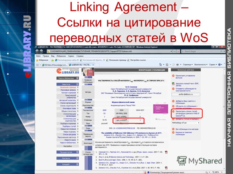 Linking Agreement – Ссылки на цитирование переводных статей в WoS