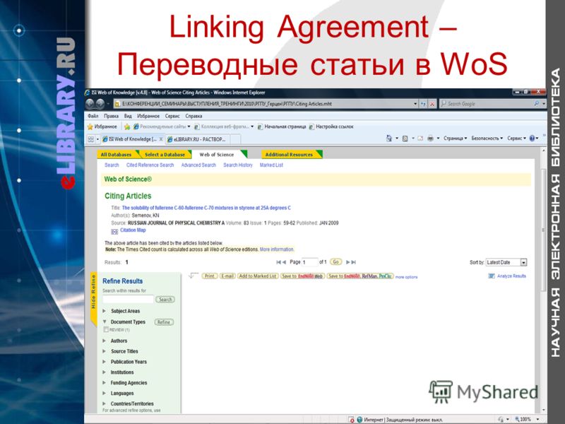 Linking Agreement – Переводные статьи в WoS