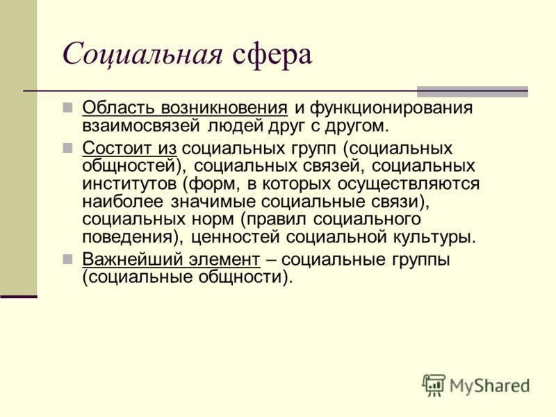 Социальная сфера поздравление с Социальная сфера поздравление с