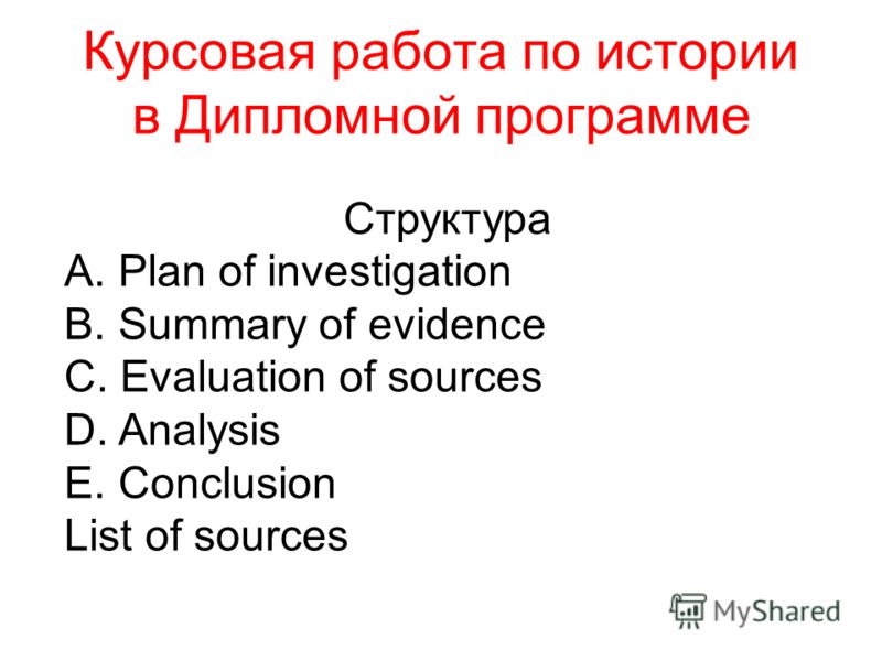 Primary source evaluation essay
