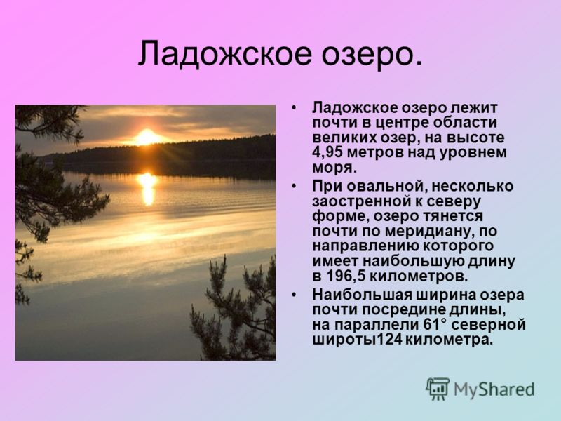 Стих о ладожское озеро Стих о ладожское озеро