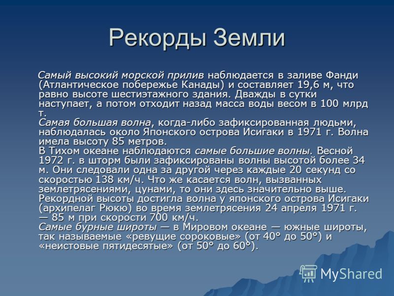 Географические рекорды мира проект