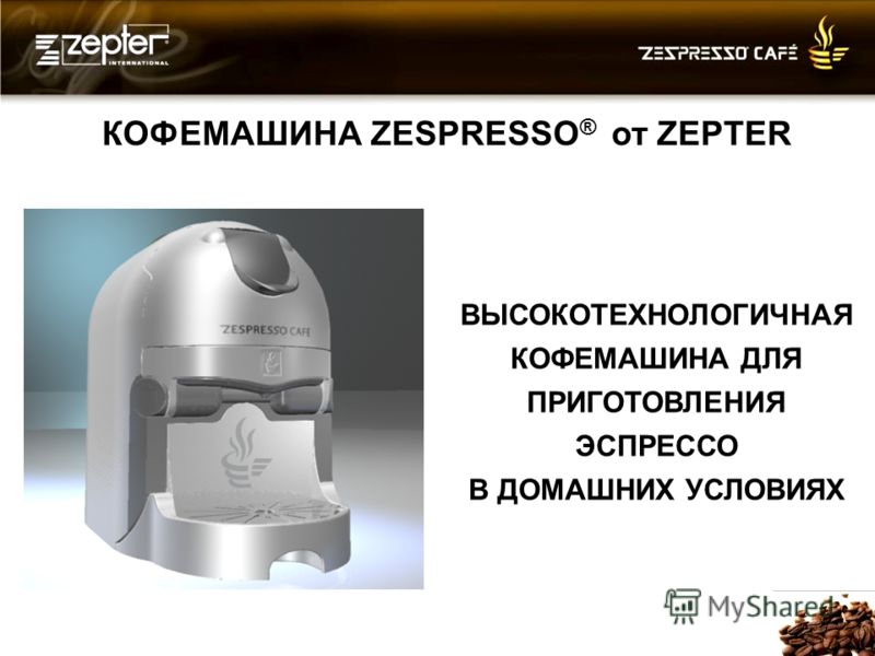 Кофемашина в домашних условиях Кофемашина в домашних условиях