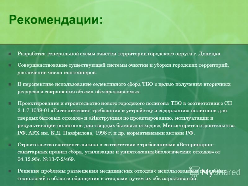 Кто разрабатывает генеральную схему очистки