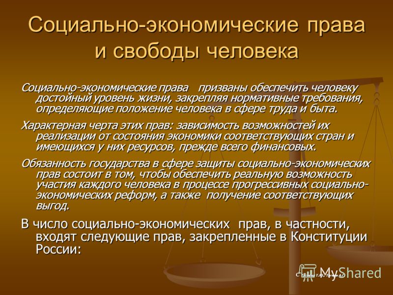 Нарушение прав человека в экономической и социальной сферах проект по обществознанию